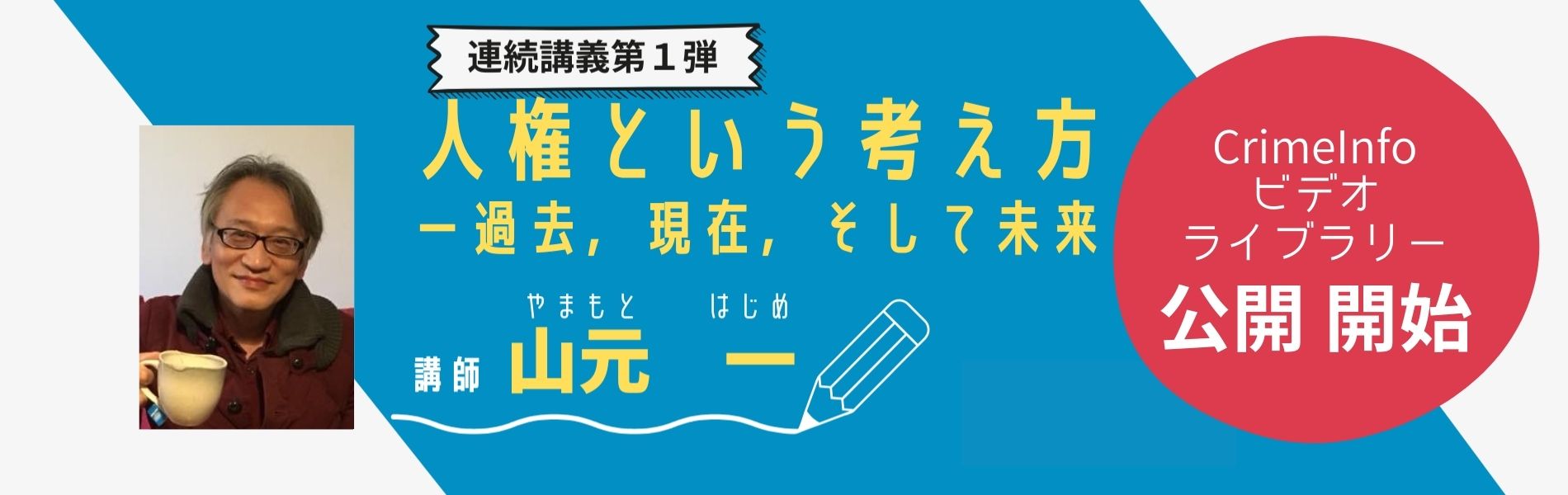 CIvideolibrary_Yamamoto_1_top